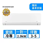 HERAN禾聯 3-5坪R32變頻冷專高能效沼氣防護2.0尊榮型一對一分離式冷氣 HI-SL28/HO-SL28