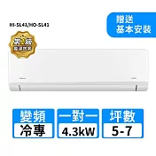 HERAN禾聯 5-7坪R32變頻冷專高能效沼氣防護2.0尊榮型一對一分離式冷氣 HI-SL41/HO-SL41