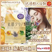 (2盒12包超值組)日本BATHCLIN巴斯克林-素肌潔膚潤澤暖身碳酸泡澡粉入浴劑50gx6包/盒(含3種香氣湯色,放鬆身心泡溫泉湯包,胺基酸護膚沐浴鹽,便攜獨立包裝)