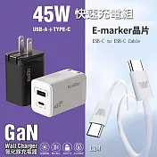 KooPin 45W氮化鎵雙孔PD+QC充電器+雙頭Type-C E-marker晶片 快充線(1.2M) 白色