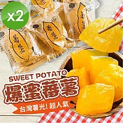 【cammie】超人氣爆蜜蕃薯(300g/包)x2包