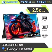 【REAICE】美國Kinhank16型IPS可攜式Google TV/外接螢幕(Switch可攜式螢幕/移動式顯示器/遙控器/智慧聯網)
