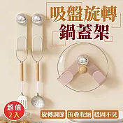 廚房多功能無痕免釘免打孔壁掛吸盤旋轉置物架(超值2入)