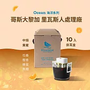 【江鳥咖啡 RiverBird】哥斯大黎加 裡瓦斯人處理廠(10入/盒)