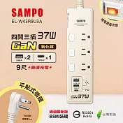 SAMPO 四開三插37W氮化鎵USB延長線(9尺) EL-W43R9U3A