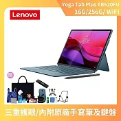 ★贈1TB硬碟★聯想 Lenovo Yoga Tab Plus TB520FU 12.7吋 WiFi 16G/256G 平板電腦(內附原廠手寫筆+鍵盤)