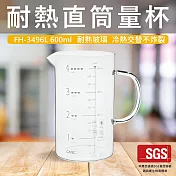 【GlassKing】一屋窑 FH-3496L 耐熱玻璃量杯 烘焙量杯 耐熱量杯 麵粉量杯 玻璃量杯 刻度量杯