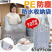 【COMET】65x95cmPE中號防水防塵收納袋10入(3681M)