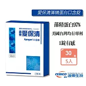 遠東生技 Apogen 愛保清口含錠30錠X5盒 藻精蛋白 成人口含錠
