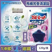 日本Kobayashi小林製藥-Bluelet免刷洗2倍星型去汙消臭芳香馬桶清潔錠120g/盒(長效約8週,浴廁淨白除垢清潔劑,多功能馬桶水箱除臭去漬洗劑) 薰衣紫