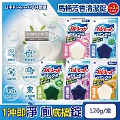 (2盒任選超值組)日本Kobayashi小林製藥-Bluelet免刷洗2倍星型去汙消臭芳香馬桶清潔錠120g/盒(長效約8週,浴廁淨白除垢清潔劑,馬桶水箱除臭去漬洗劑) 柚香黃*2盒