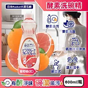 日本Rocket火箭石鹼-AWAS酵素除乾硬油汙消臭濃縮洗碗精600ml/瓶(廚房碗盤餐具洗潔精,溫和護手食器清潔劑,低泡沫洗蔬果表皮,掀蓋式防漏液) 葡萄柚(紅)