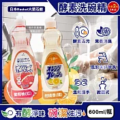 (2瓶任選超值組)日本Rocket火箭石鹼-AWAS酵素除乾硬油汙消臭濃縮洗碗精600ml/瓶(廚房碗盤餐具洗潔精,溫和護手食器清潔劑,低泡沫洗蔬果表皮,掀蓋式防漏液) 葡萄柚(紅)+柑橘香(橘)各1瓶