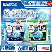 (2盒任選22顆超值組)日本P&G-Ariel酵素強洗淨力去汙消臭洗衣凝膠球11顆/盒(去黃亮白室內晾曬除臭洗衣球,筒槽防黴4D洗衣膠囊,直立/滾筒式洗衣機皆適用) 清新淨白(藍盒)*2盒