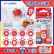 (2瓶超值組)日本LION獅王-免水洗衣物區域性去汙清潔劑17ml/瓶-附白色吸收墊5片(戶外應急去汙筆,咖啡漬,口紅印,血漬)