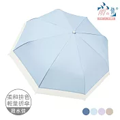 【雨之情】簡約風接邊素色折疊傘  藍白