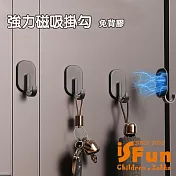 【iSFun】簡約幾何＊免打孔磁吸冰箱洗衣機掛勾3入/槍黑色