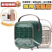 水冷扇 冷氣扇 桌面風扇 電風扇 無線車載製冷三檔風力小風扇隨身usb小型可充電靜音 綠色