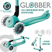 【GLOBBER 哥輪步】2合1三輪折疊滑板車城市版(白光發光前輪) 薄荷綠