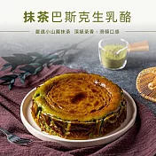 【米樂客】抹茶巴斯克乳酪(6吋)(500g±3%/條)