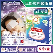 日本KAO花王-約40°C休息時光蒸氣溫感耳掛式熱敷眼罩5片/盒(拋棄式透氣睡前溫潤眼周,自動加溫熱迴圈眼膜,外出遮光眼罩,溫暖眼部放鬆心情) 洋甘菊香