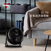 VORNADO 沃拿多62-TW渦流空氣循環扇 黑色