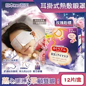 日本KAO花王-約40°C休息時光蒸氣溫感耳掛式熱敷眼罩12片/盒(拋棄式透氣睡前溫潤眼周,自動加溫熱循環眼膜,外出遮光眼罩,溫暖眼部放鬆心情) 玫瑰粉標