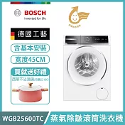 【BOSCH 博世】10公斤蒸氣除皺滾筒洗衣機 含安裝 WGB25600TC 送好禮+拉電220V