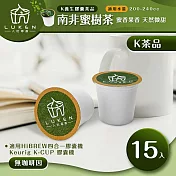 入坑咖啡 萃茶 K保健養生茶膠囊【南非蜜樹茶 15顆】LUKEN-KT-303(適用HiBREW/K-CUP膠囊啡機)