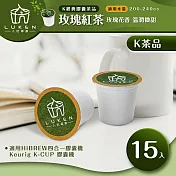 入坑咖啡 萃茶 K保健養生茶膠囊【玫瑰紅茶 15顆】LUKEN-KT-403(適用HiBREW/K-CUP膠囊啡機)