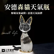 【上手家居】安德森貓天氣瓶(氣象瓶/風暴瓶/天氣預報瓶/禮物) 安德森貓