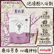 日本BATHCLIN巴斯克林-CRAFT BATH溫泉潤澤香氛泡澡粉入浴劑400g/袋(附專用量匙,放鬆身心沐浴鹽,居家SPA泡湯粉,溫熱暖身濁湯,全家人適用) 薰衣草(紫袋)