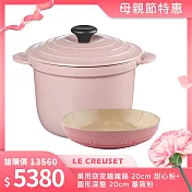 Le Creuset 萬用窈窕鑄鐵鍋 20cm 甜心粉+圓形深盤 20cm 薔薇粉