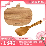Le Creuset 萬聖節系列 南瓜造型相思木托盤+楓木飯杓  22cm