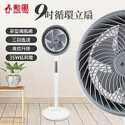 【SUPA FINE 勳風】9吋渦流空氣循環扇/伸縮立扇風扇(HFB-K7508)