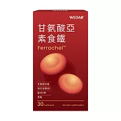 WEDAR 甘氨酸亞素食鐵(30顆/盒)
