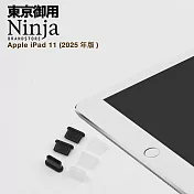 【東京御用Ninja】Apple iPad 11吋 (2025年版)專用USB Type-C傳輸底塞（黑+透明套裝超值組）各3入裝