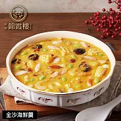 【錦霞樓】金沙海鮮羹禮盒-500g(固形物180g)/2入 5/15~5/21出貨