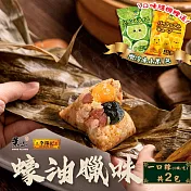 【葉味x李錦記】蠔油臘味一口粽(8顆/包)x2包 贈冷凍水果x1包 下單七個工作天出貨