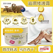 澳洲G&M澳芝曼-潤澤修護肌膚維他命E綿羊油保養乳霜250g/罐(身體護理萬用霜,手足滋潤精華乳,美體護膚乳,晚安面霜,滋養皮膚光澤,全膚質適用) 維他命E(黃標)