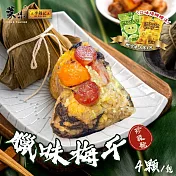 【葉味x李錦記】臘味梅幹珍珠粽(4顆/包)x1包 贈冷凍水果x1包 下單七個工作天出貨