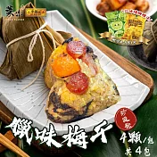 【葉味x李錦記】臘味梅幹珍珠粽(4顆/包)x4包 贈冷凍水果x1包 下單七個工作天出貨
