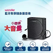 【WONDER 旺德】藍牙教學隨身擴音機(WS-T050U)