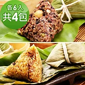 樂活e棧-招牌素食滷香粽子+素食養生粽子x4包(素粽 全素 端午) 無 7個工作天出貨