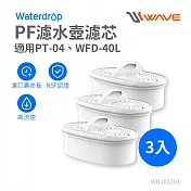 Waterdrop PT-04 Chubby/WFD-40L Slim濾水壺濾芯(3入組) PF