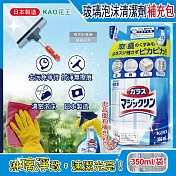 日本KAO花王-玻璃鏡面去汙光亮濃密泡沫噴霧清潔劑補充包350ml/藍白袋(窗戶鏡子手印擦拭洗淨液,弱鹼性密著泡噴劑,除水漬皂垢多用途洗劑)