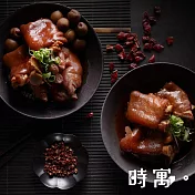 【時寓。】祈願冰糖梅燒豬腳包 2包組 （2蹄+2中段 / 750g/包)  8/4-8/10出貨