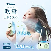 【Timo】吹雪冰鎮 頸掛上吹風扇 TF-07 奶油綠