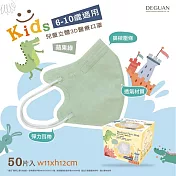 【德冠】 兒童立體醫用口罩 50入  2盒組 蘋果綠