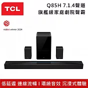【活動優惠】TCL Q85H 7.1.4聲道 旗艦級家庭劇院聲霸 低延遲 連線流暢